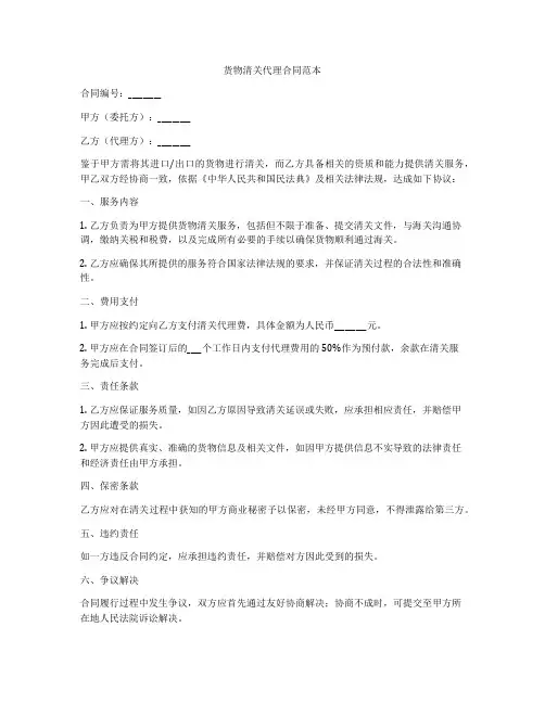 货物清关代理合同范本