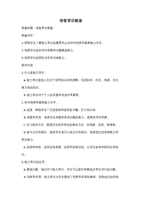 培智常识教案