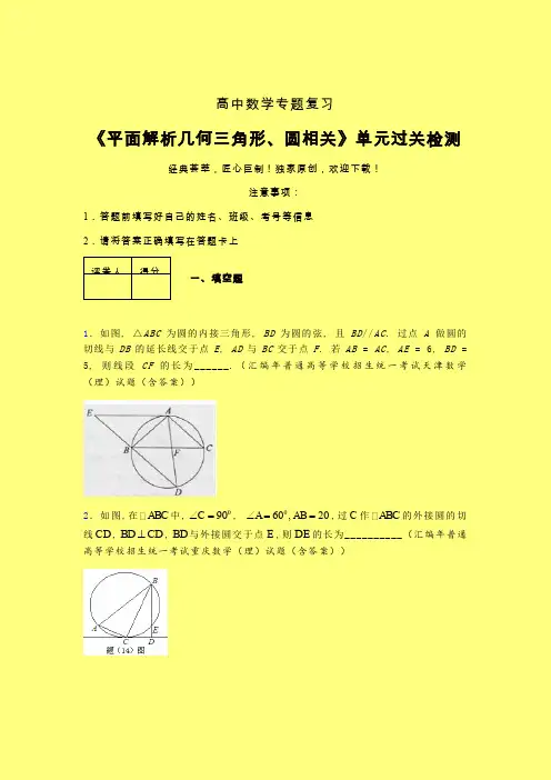 平面解析几何三角形与圆相关课后限时作业(三)含答案新人教版高中数学名师一点通