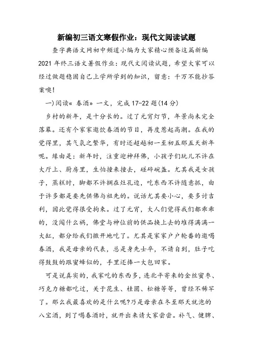 新编初三语文寒假作业：现代文阅读试题