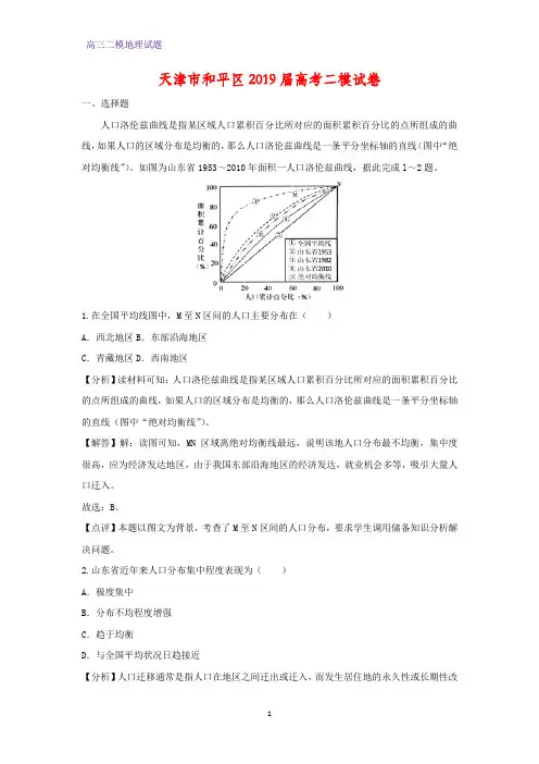 天津市和平区2019届高考二模地理试卷(答案+解析)