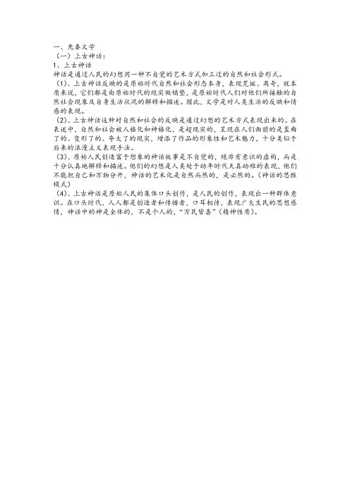 古代文学史笔记