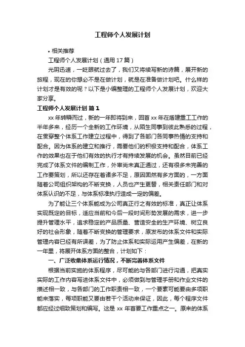工程师个人发展计划