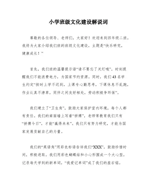 小学班级文化建设解说词