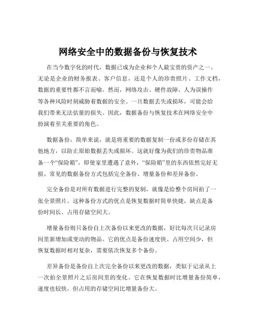 网络安全中的数据备份与恢复技术