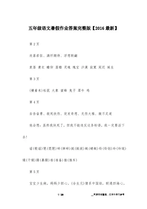 五年级语文暑假作业答案完整版【2016最新】