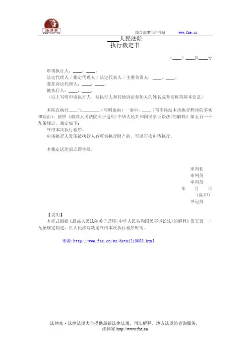 执行裁定书(终结本次执行程序用)——(民事诉讼,裁定书)