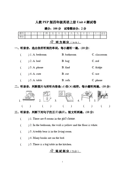人教PEP版四年级英语上册Unit 4测试卷含答案