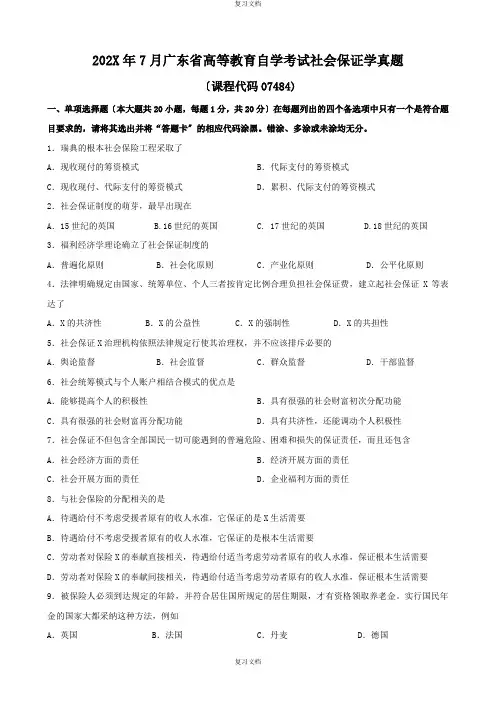社会保障学测试题和答案