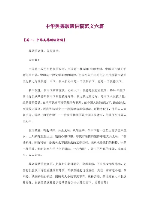 中华美德颂演讲稿范文六篇