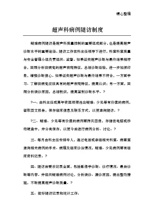 超声科病例随访制度