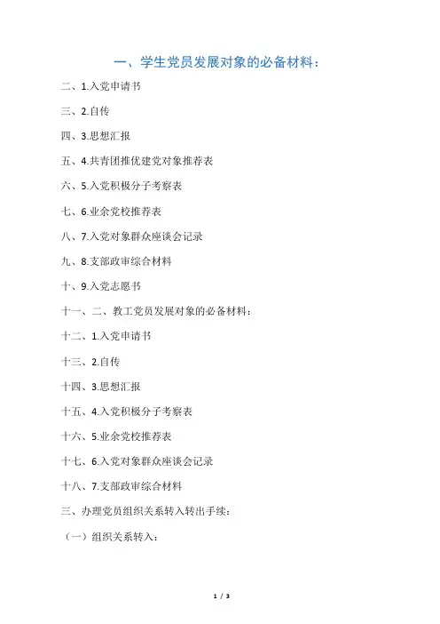 党员档案管理制度