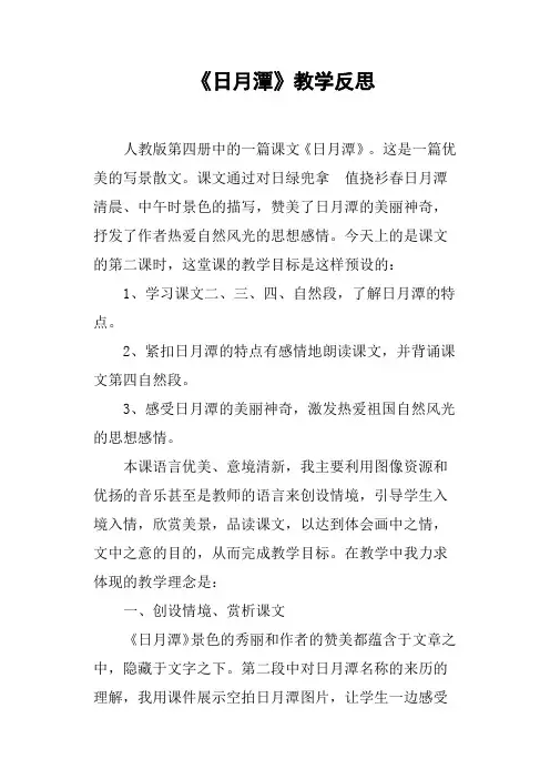《日月潭》教学反思篇四