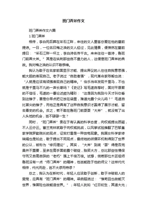 班门弄斧作文