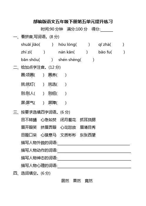 部编版语文五年级下册第五单元提升练习 及参考答案