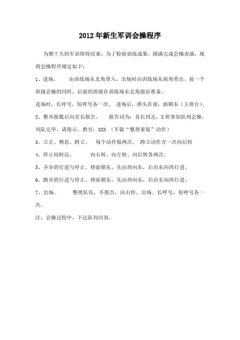 34.中小学军训会操程序