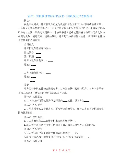 有关计算机软件许可证协议书(与最终用户直接签订)