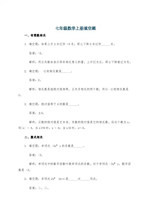 七年级数学上册填空题
