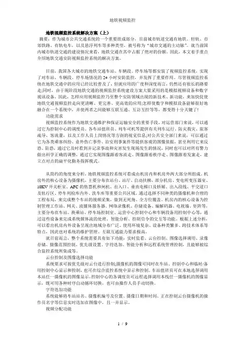 地铁视频监控