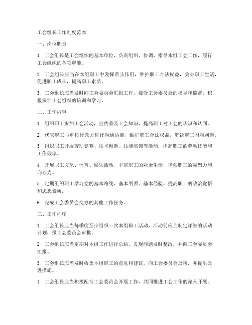 工会组长工作制度范本