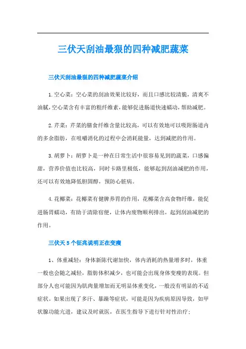 三伏天刮油最狠的四种减肥蔬菜