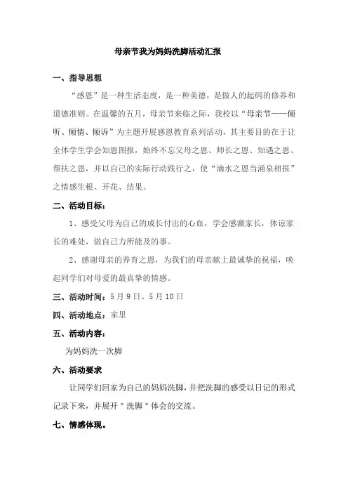专题四__我为妈妈来洗脚