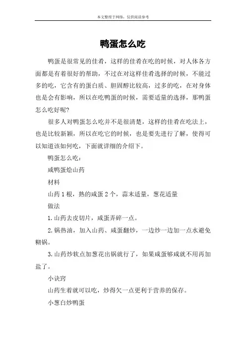鸭蛋怎么吃