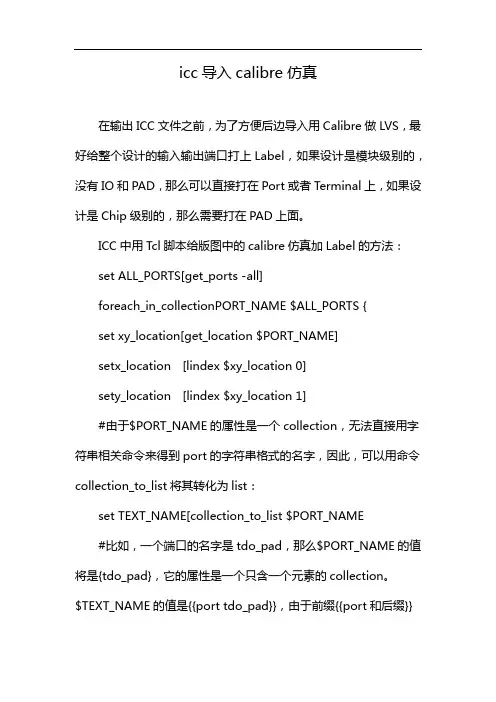 icc导入calibre仿真
