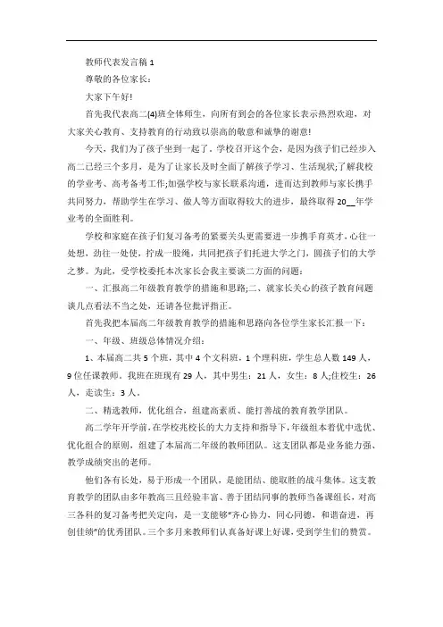 高二家长会教师代表发言稿