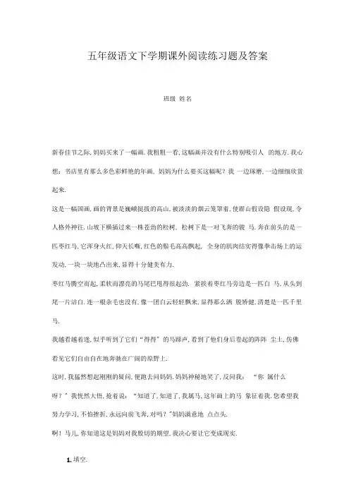 人教版五年级语文下学期课外阅读练习题及答案