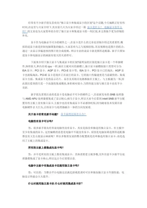 电脑独立显卡与集成显卡哪个好