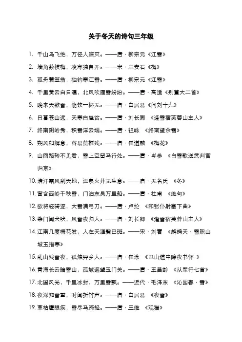 关于冬天的诗句三年级