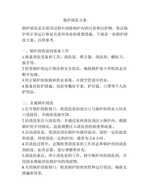 锅炉清洗方案