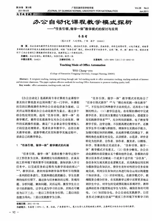 办公自动化课程教学模式探析——“任务引领