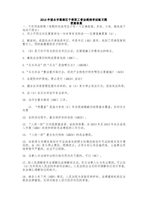 丽水普法考试便捷答案