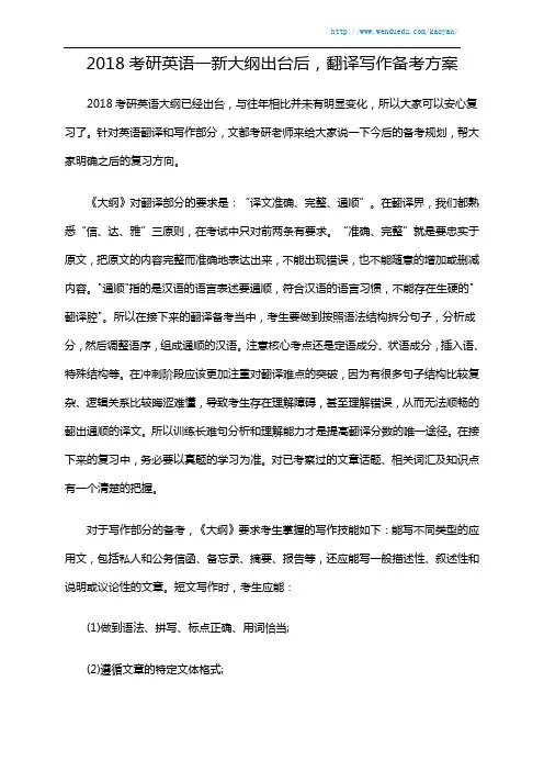2018考研英语一新大纲出台后,翻译写作备考方案