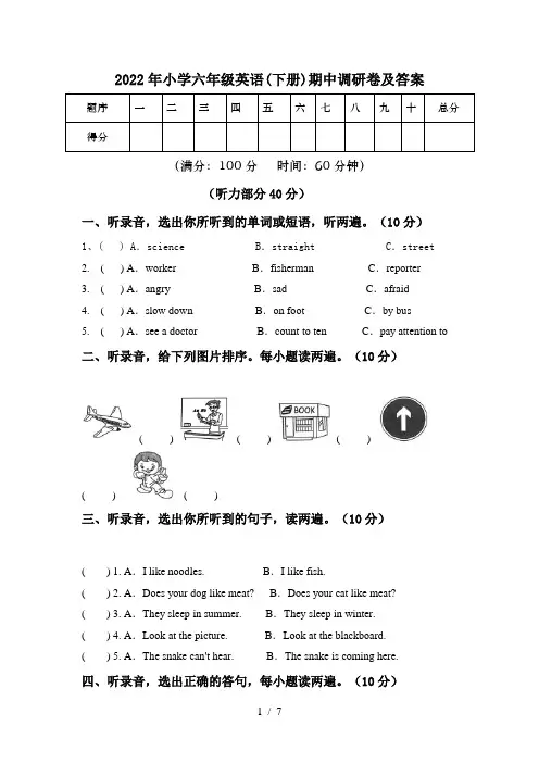 2022年小学六年级英语(下册)期中调研卷及答案