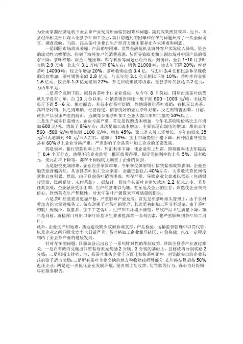 茶产业发展所面临的困难和问题