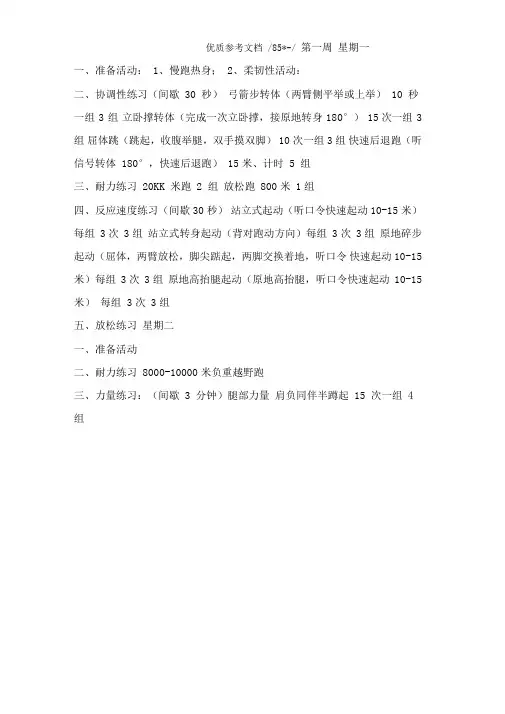 高中体育特长生身体素质训练计划