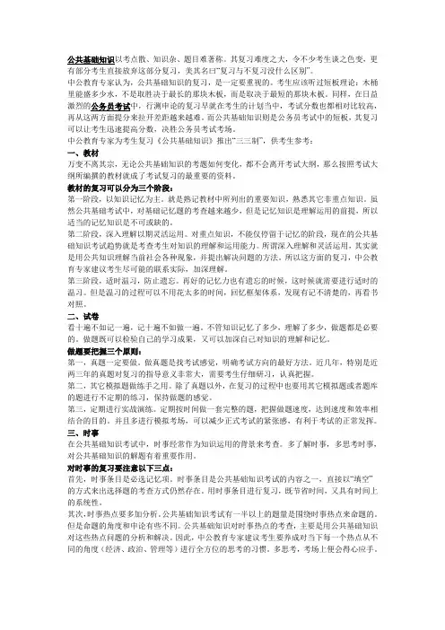 2013年安徽省事业单位考试公共基础知识复习经验