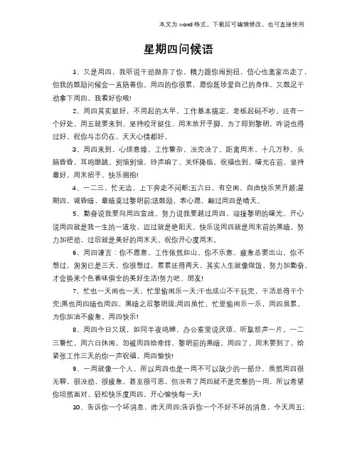 星期四问候语