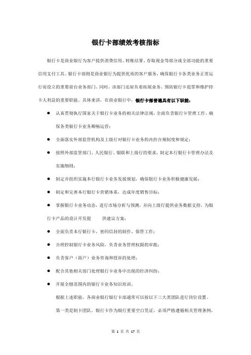 银行卡部绩效考核指标