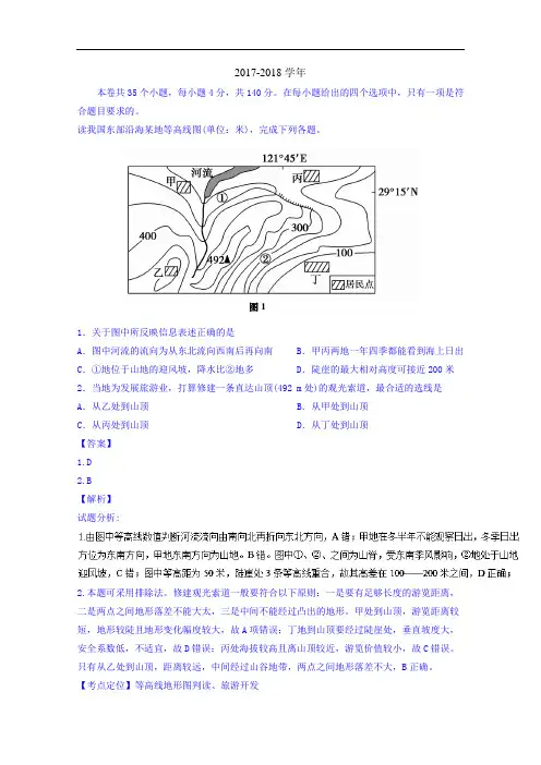 宁夏银川一中2017-2018学年高三上学期第一次月考文综地理试题 Word版含解析