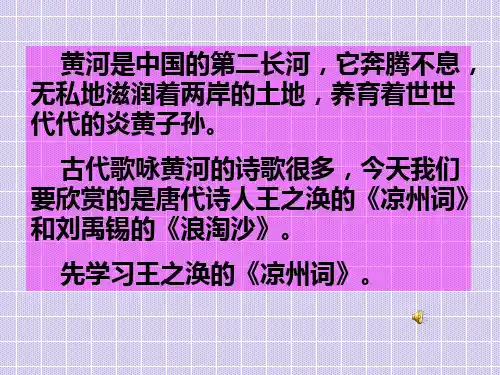 语文六年级上册古诗二首