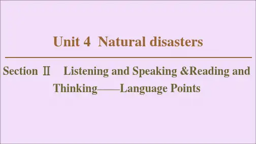 2021_2022学年新教材高中英语Unit4NaturaldisastersSectionⅡLis