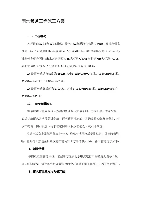 市政工程雨水管道专项施工方案