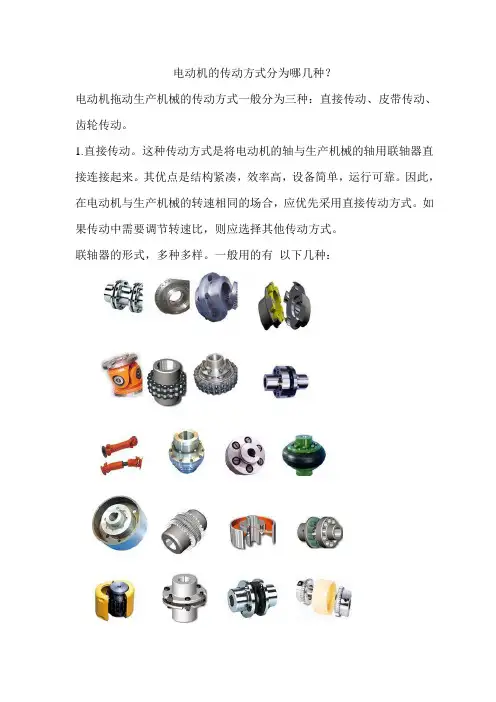 电动机的传动方式分为哪几种？