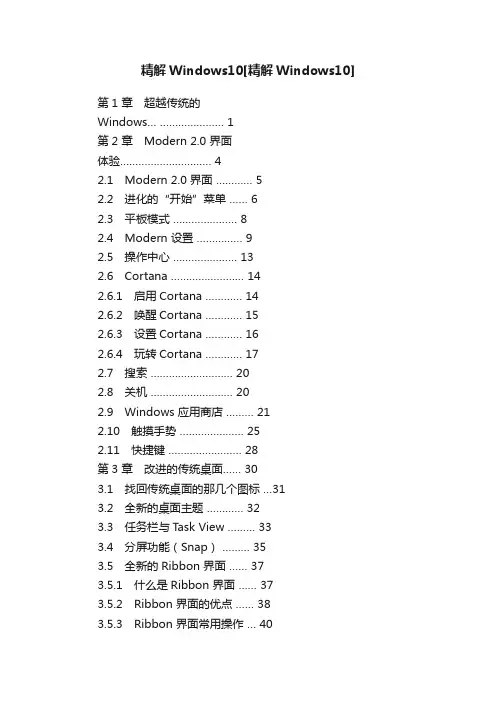 精解Windows10[精解Windows10]