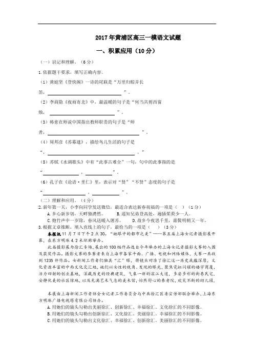 2017年上海市黄浦区高三一模语文试卷(1)
