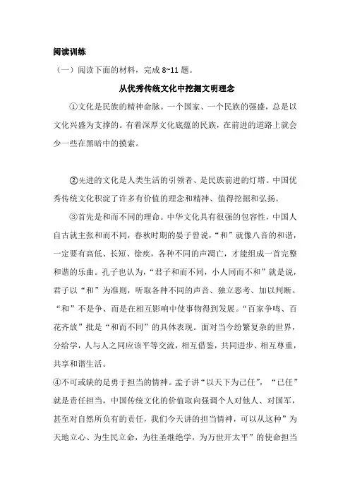 阅读训练及参考答案
